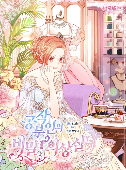 The Duchess’s Secret Dressing Room ห้องเสื้อแห่งความลับของดัชเชส