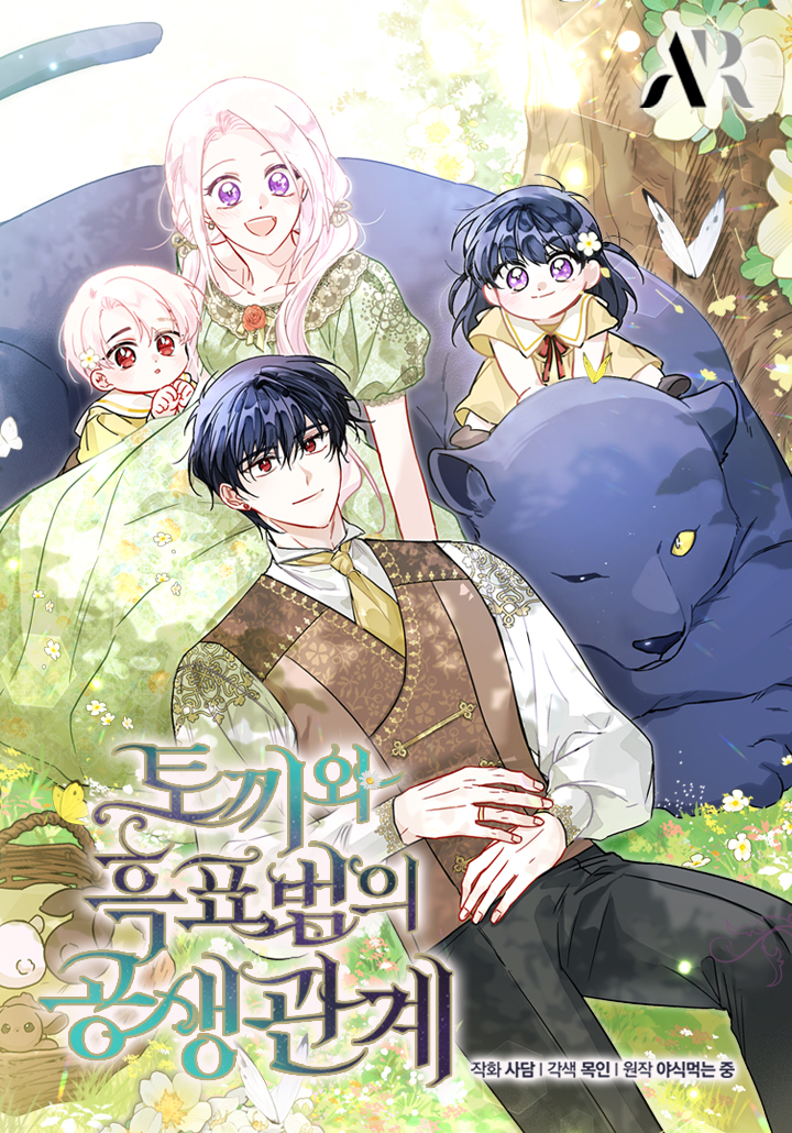 The Symbiotic Relationship Between a Panther and a Rabbit ภาวะพึ่งพาของเสือดำตัว