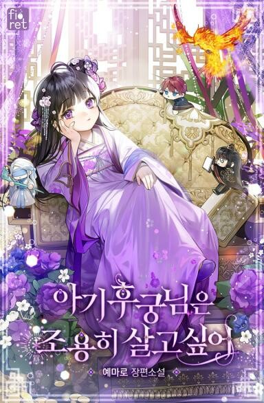 The Baby Concubine Wants to Live Quietly นางสนมตัวน้อยขอใช้ชีวิตเงียบๆ
