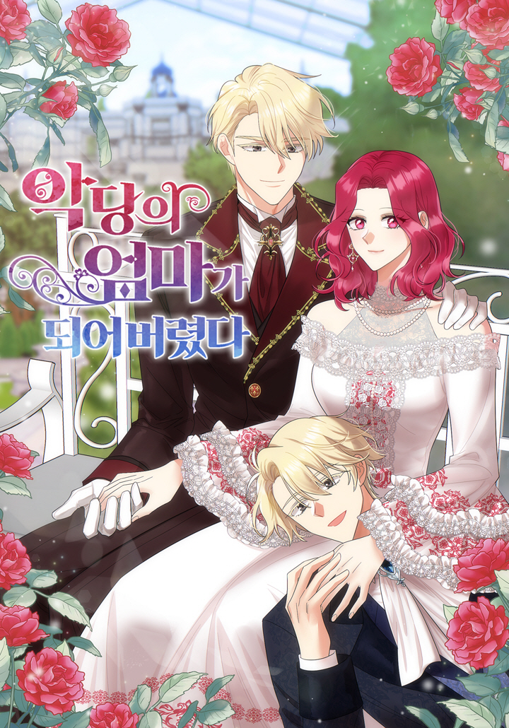 I Became the Villain’s Mother คุณแม่มือใหม่ของจอมวายร้าย