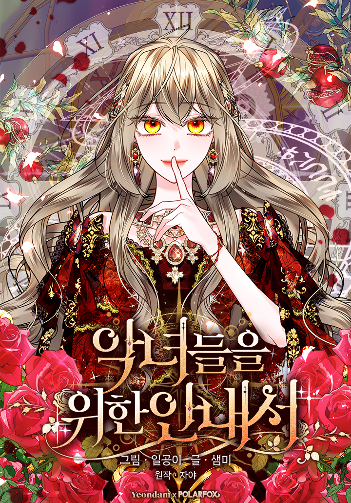 The Guidebook for Villainesses คู่มือชี้ทางแด่เหล่านางร้าย