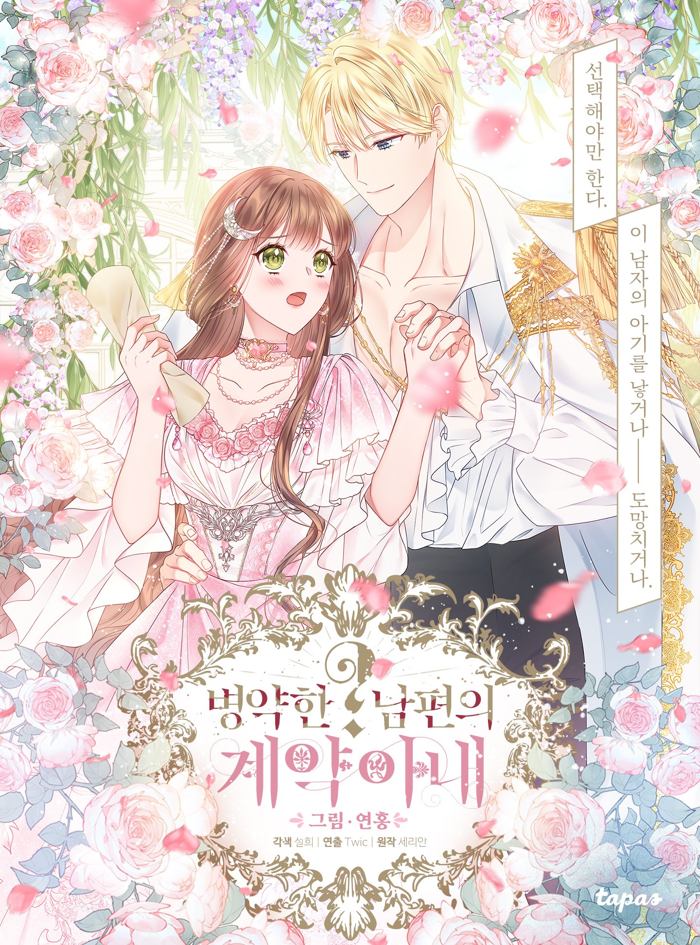 Contractual Marriage to a Surly Duke ภรรยาผูกสัญญาของสามีขี้โรค