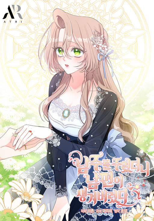 I Found a Husband When I Picked up the Male Lead ฉันได้สามีหลังเก็บพระเอกไปคืน